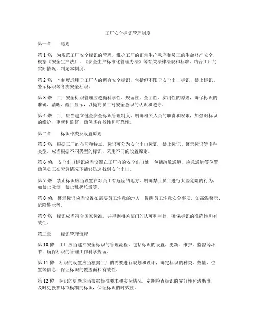 工厂安全标识管理制度