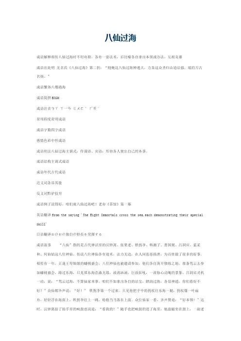 八仙过海的意思_八仙过海的成语解释