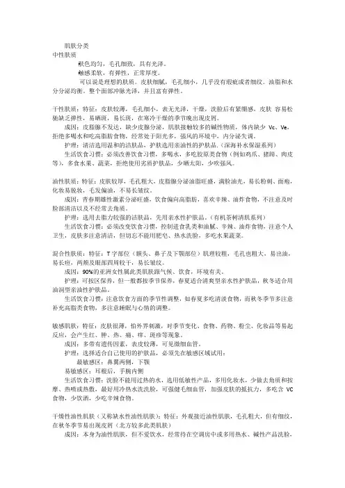 肌肤的分类