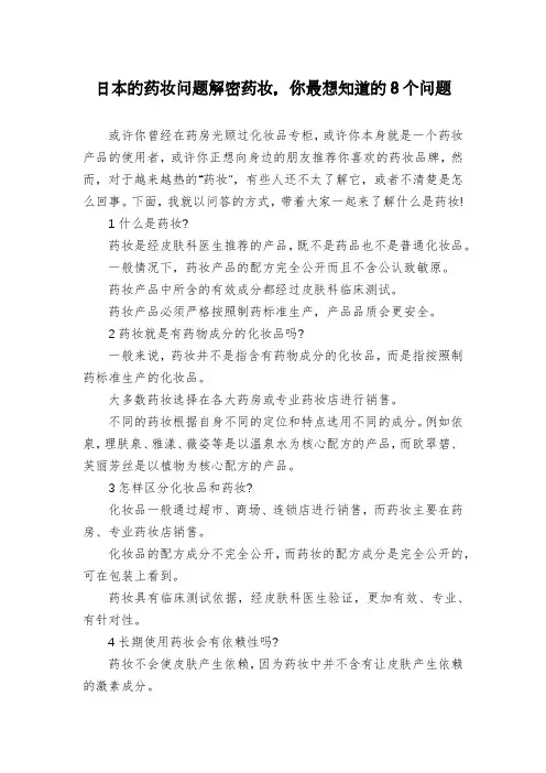 日本的药妆问题解密药妆,你最想知道的8个问题