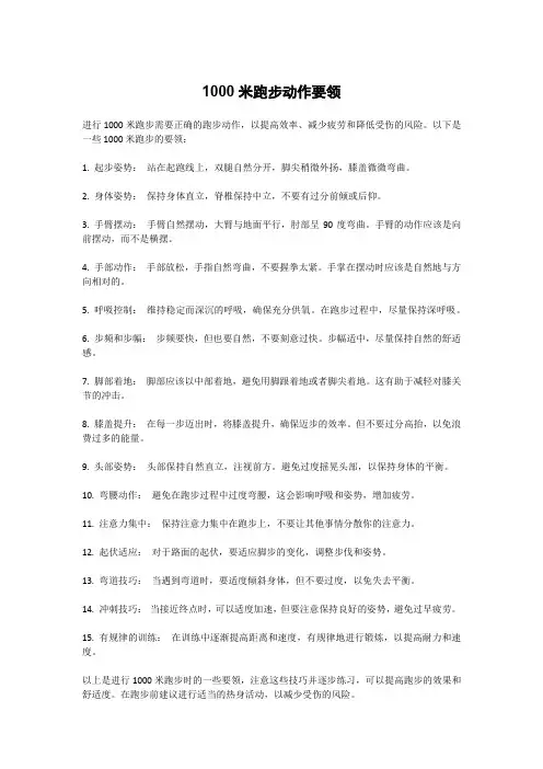 1000米跑步动作要领