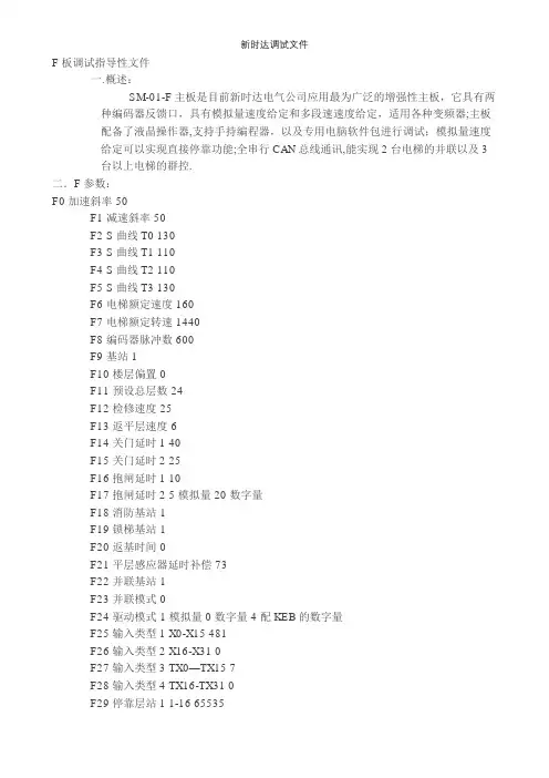新时达调试文件【精选文档】