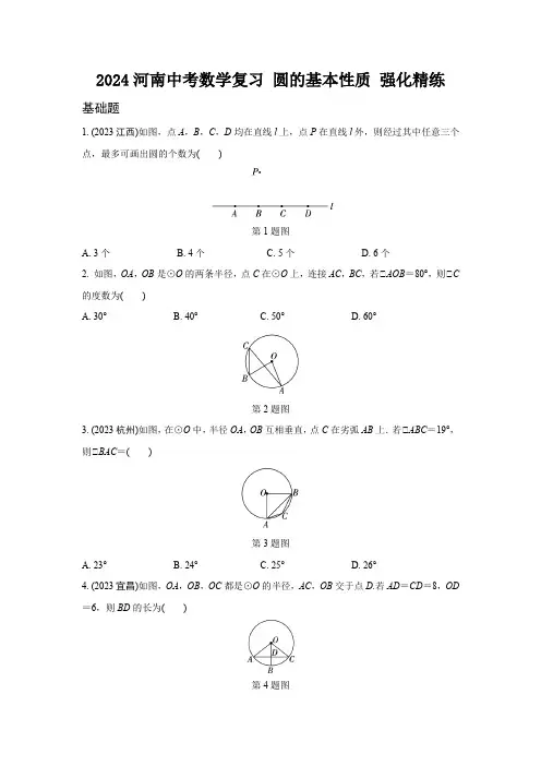 2024河南中考数学复习 圆的基本性质 强化精练 (含答案)