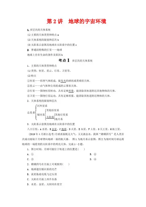 高考地理一轮复习 第一章 宇宙中的地球 第2讲 地球的宇宙环境教学案 -高三全册地理教学案