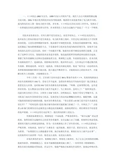乘务员先进个人事迹