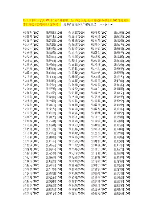 李仁耀起名居-张姓名字大全(300个高分名字)