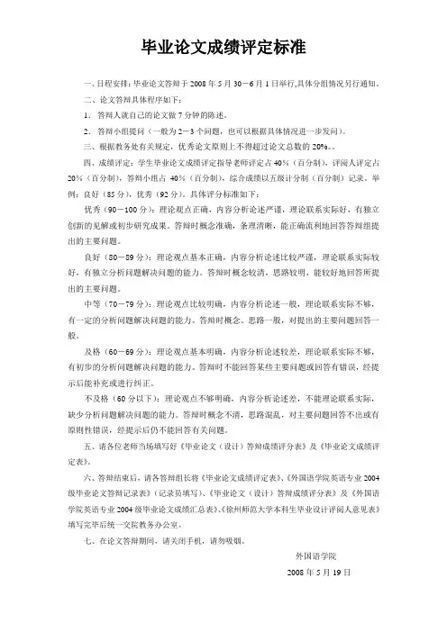 毕业论文成绩评定标准