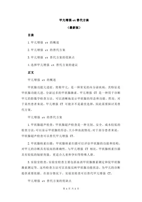 甲亢增强ct替代方案