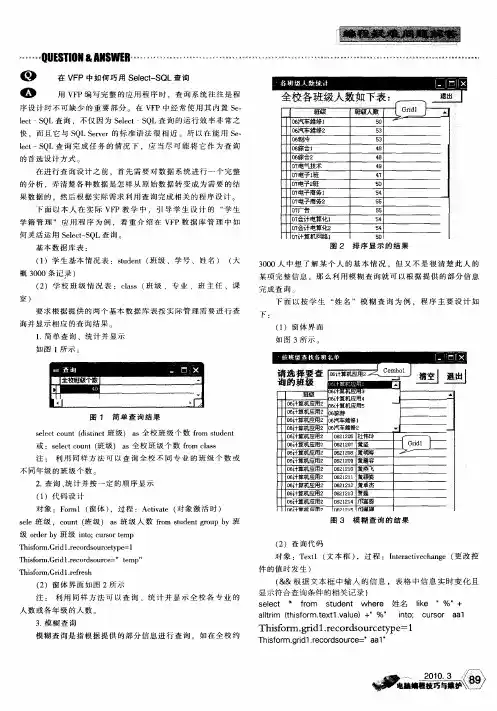 在VFP中如何巧用Select-SQL查询