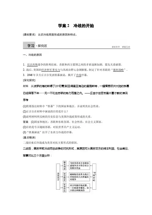 高二历史人教版选修3学案：第四单元 2 冷战的开始 Word版含答案