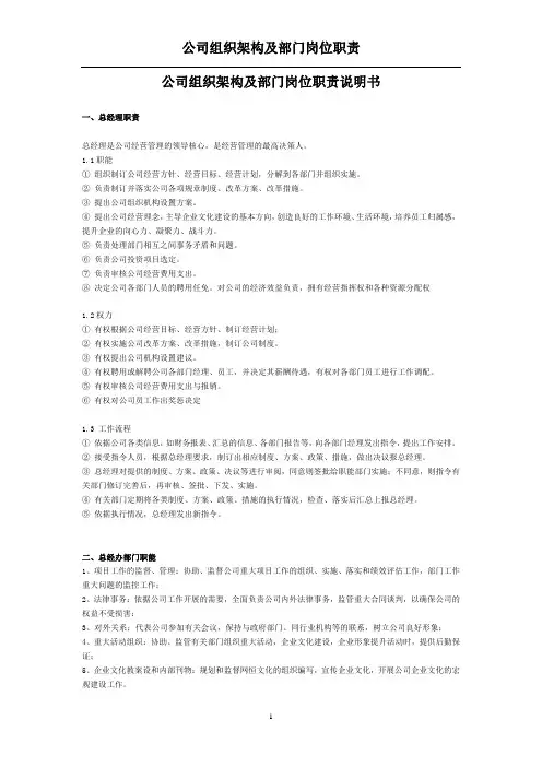 2020年公司组织架构图及岗位职责说明书