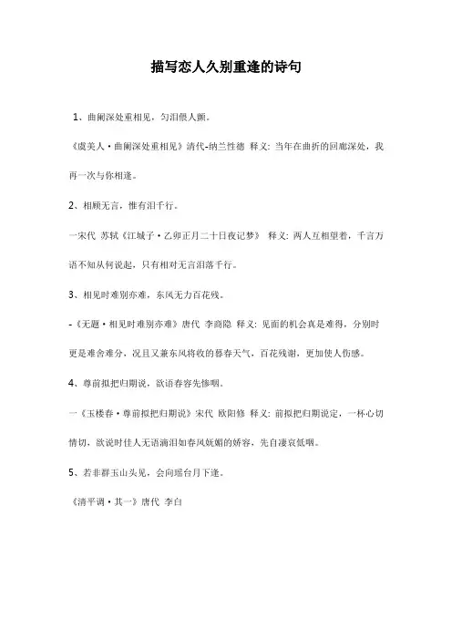描写恋人久别重逢的诗句