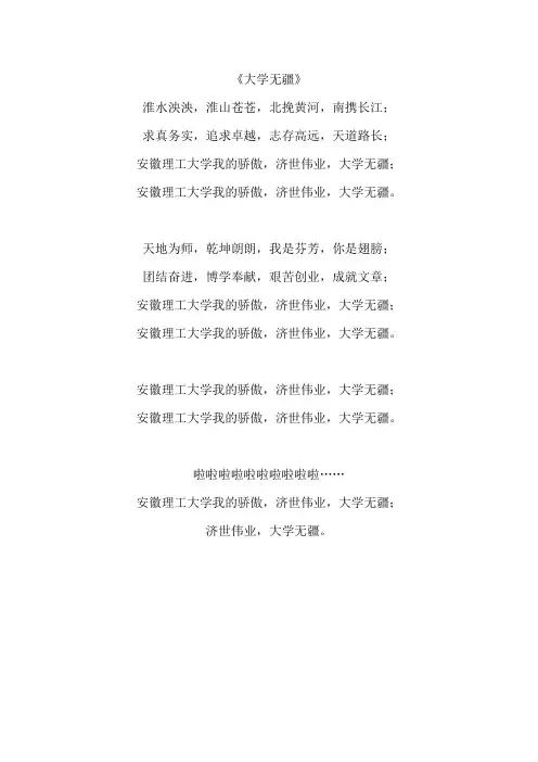 安徽理工大学校歌歌词