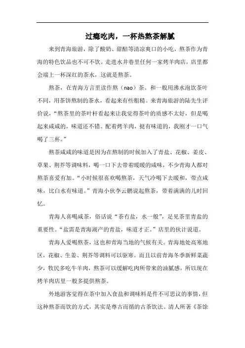 过瘾吃肉,一杯热熬茶解腻