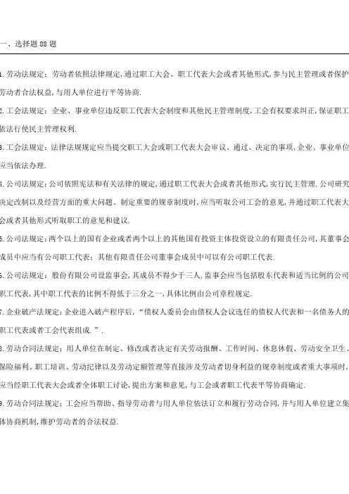 民主管理有奖答题题库