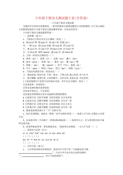 六年级下册语文测试题十套(含答案)