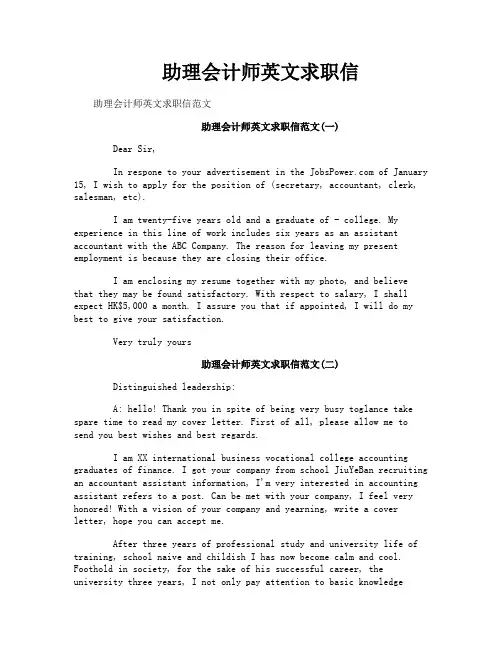 助理会计师英文求职信