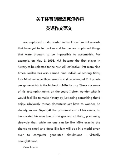 关于体育明星迈克尔乔丹(英语作文范文)