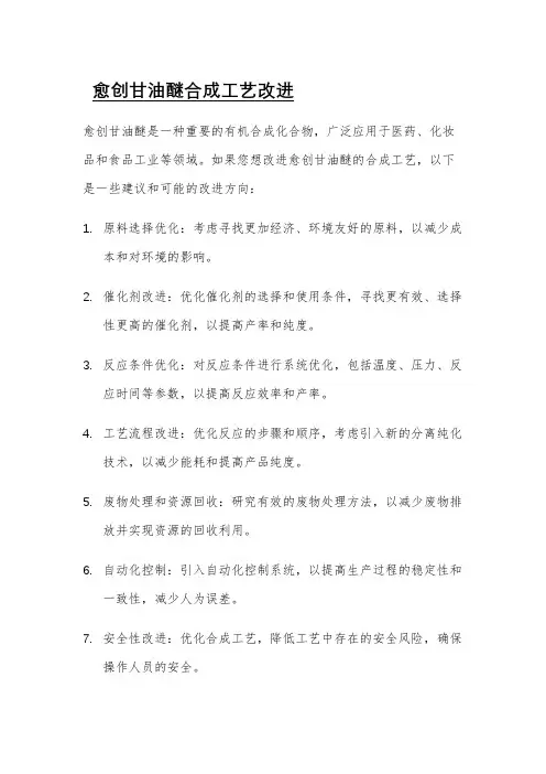 愈创甘油醚合成工艺改进