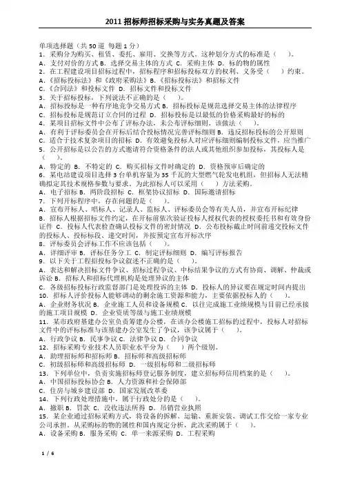 2011年招标采购与实务真题与答案
