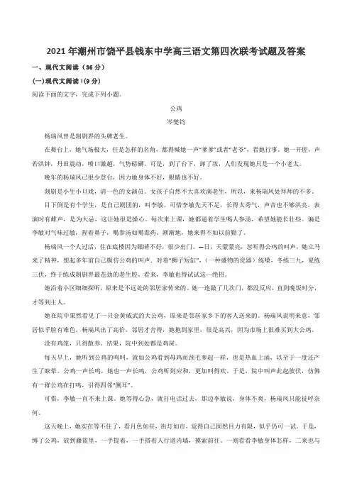 2021年潮州市饶平县钱东中学高三语文第四次联考试题及答案