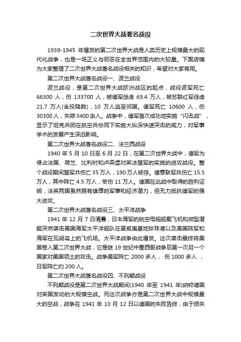 二次世界大战著名战役