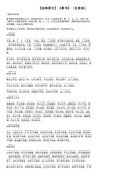 【经典原文】《素书》（注音版）
