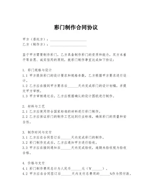 彩门制作合同协议