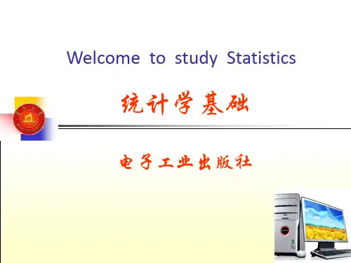 统计学基础 第4章--综合指标