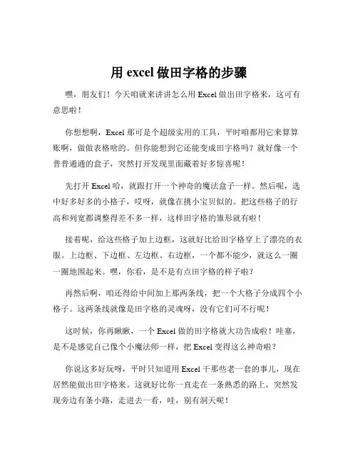 用excel做田字格的步骤
