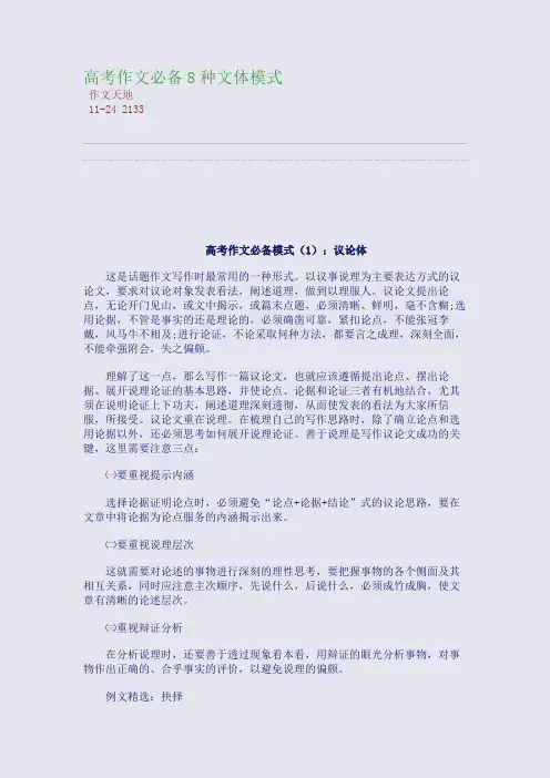 高考作文必备8种文体模式