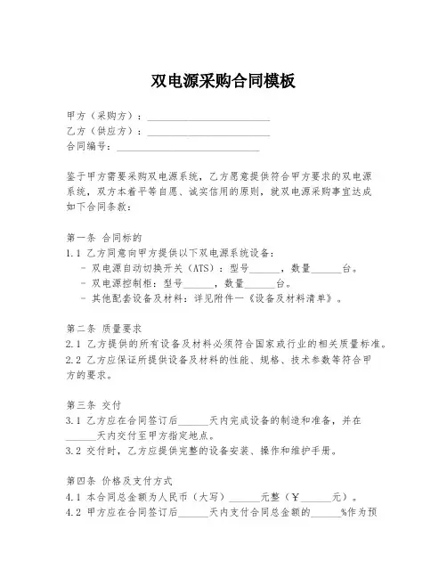 双电源采购合同模板