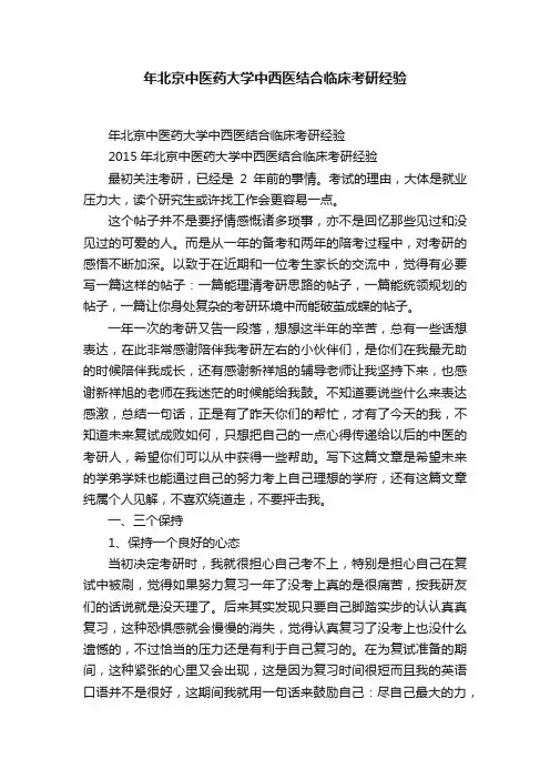 年北京中医药大学中西医结合临床考研经验