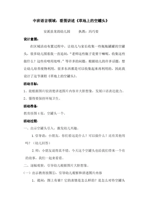 语言：草地上的空罐头