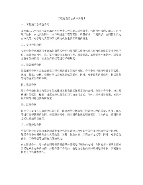 工程建设合同法律实务6