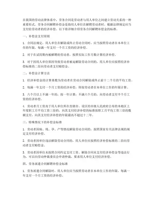 劳务合同解聘补偿金标准