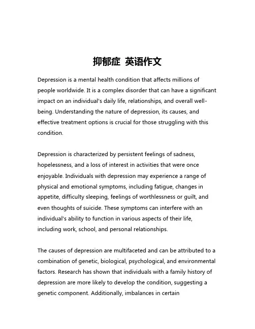 抑郁症 英语作文