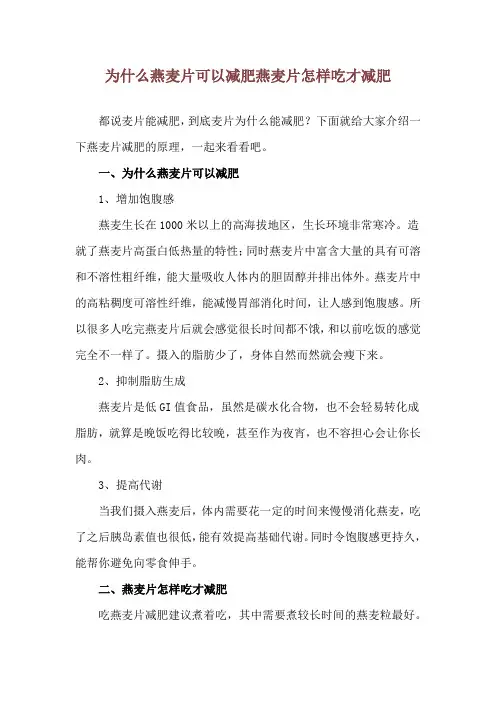 为什么燕麦片可以减肥 燕麦片怎样吃才减肥