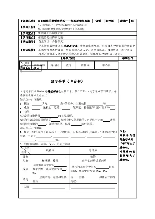 苏教版生物必修1第二节《细胞的类型和结构》word教案二