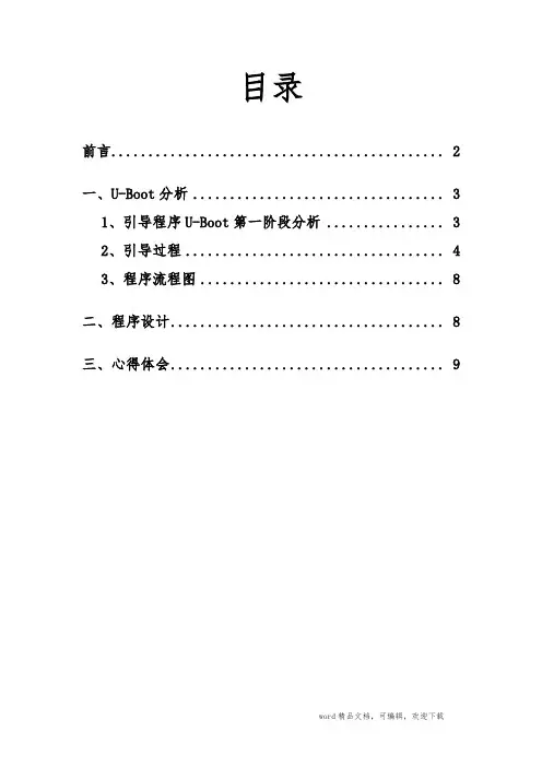 嵌入式课程设计报告完整版
