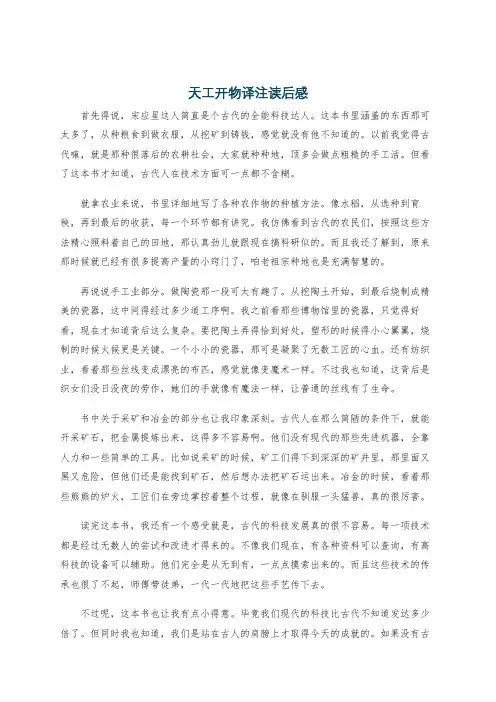 天工开物译注读后感