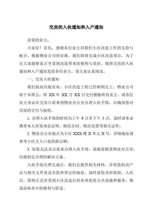 交房的入伙通知和入户通知