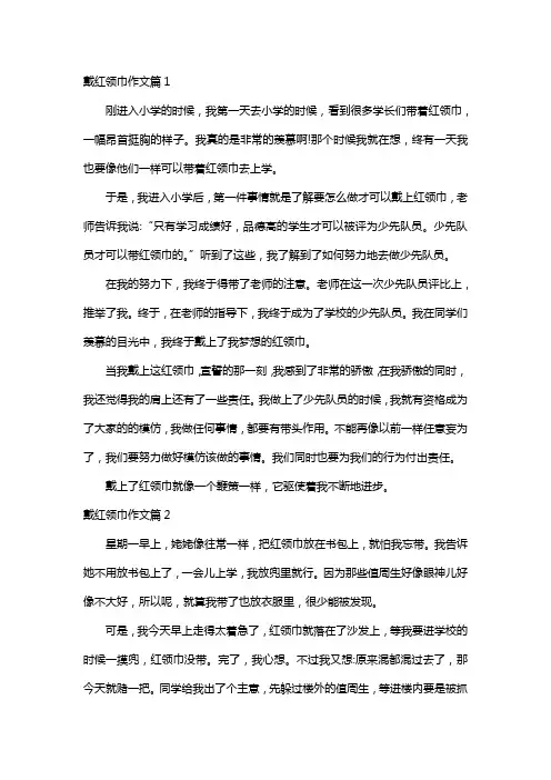 戴红领巾那天读后感二年级