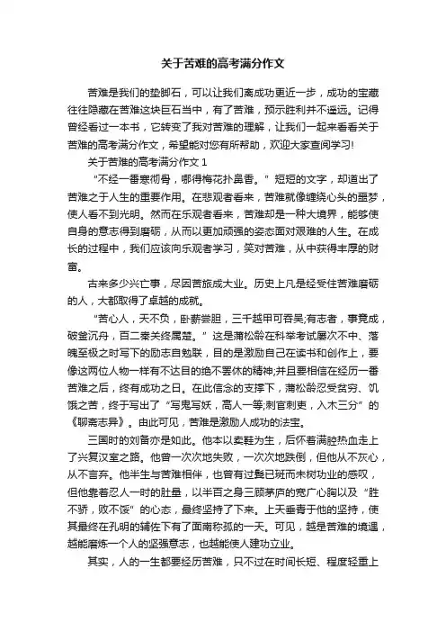 关于苦难的高考满分作文