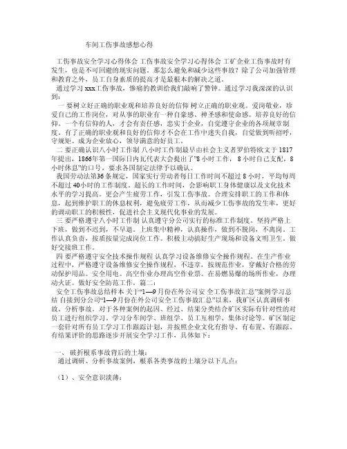 车间工伤事故感想心得