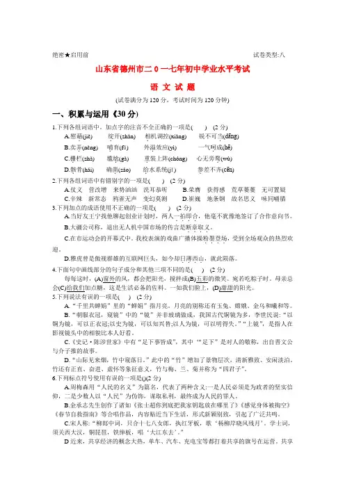 【2018年中考真题模拟】山东省德州市2018年中考语文真题试题(含答案)