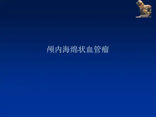 颅内海绵状血管瘤CT及MR