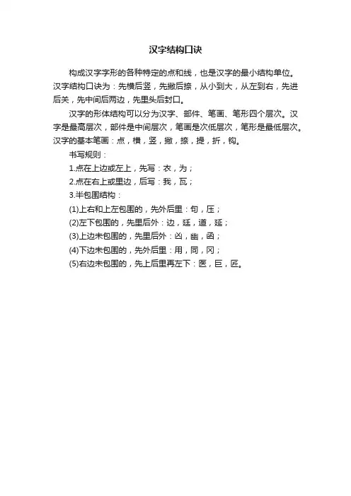 汉字结构口诀