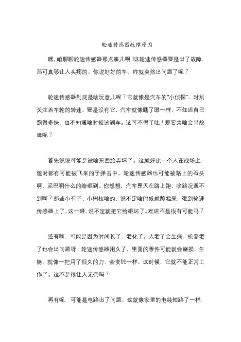轮速传感器故障原因