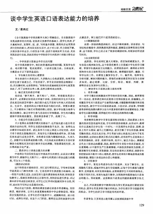 谈中学生英语口语表达能力的培养